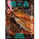 鱒の森 2021年10月号（つり人社） [電子書籍]