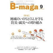 B-maga（ビーマガ） 2021年9月号（サテマガ・ビー・アイ） [電子書籍]