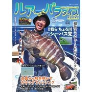別冊つり人シリーズ 「ルアーパラダイスKyushu NO.44」（つり人社） [電子書籍]