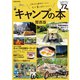 キャンプの本 関西版（ぴあ） [電子書籍]