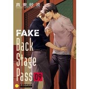 FAKE Back Stage Pass（09）（コンパス） [電子書籍]