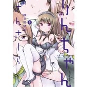 りんちゃんさんさーら（3）（講談社） [電子書籍]