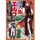 マズ飯エルフと遊牧暮らし（11）（講談社） [電子書籍]