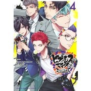 ヒプノシスマイク-Division Rap Battle-side D.H＆B.A.T（4）限定版（講談社） [電子書籍]