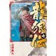 龍狼伝 王霸立国編（7）（講談社） [電子書籍]