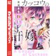 カッコウの許嫁（8）（講談社） [電子書籍]