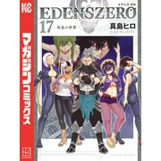 EDENS ZERO（17）（講談社） [電子書籍]