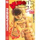 はじめの一歩（132）（講談社） [電子書籍]