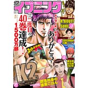 イブニング 2021年19号 （2021年9月14日発売）（講談社） [電子書籍]