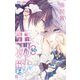 王の獣～掩蔽のアルカナ～【マイクロ】 36（小学館） [電子書籍]