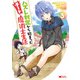 ハズレ判定から始まったチート魔術士生活（コミック） ： 3（双葉社） [電子書籍]