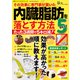 その効果に専門家が驚いた 内臓脂肪を落とす方法BEST5（笠倉出版社） [電子書籍]