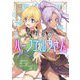 惚れ症のハーフエルフさん THE COMIC1（キルタイム） [電子書籍]