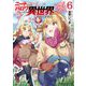 ニートだけどハロワにいったら異世界につれてかれた6（キルタイム） [電子書籍]
