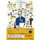 カムカムエヴリバディ 平川唯一と「ラジオ英語会話」の時代（NHK出版） [電子書籍]