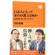 日本人にとってキリスト教とは何か 遠藤周作「深い河」から考える（NHK出版） [電子書籍]