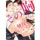 その胸、触れてもいいですか？【単行本版】【電子限定描き下ろし漫画付き】（オーバーラップ） [電子書籍]