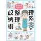 理系夫のみるみる片付く！ 整理収納術（オーバーラップ） [電子書籍]