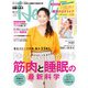 日経ヘルス 2021秋号（日経BP社） [電子書籍]