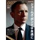 DVD＆動画配信でーた別冊 完全保存版 007 Special Edition  ジェームズ・ボンドは永遠に（ムービーウォーカー） [電子書籍]