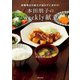 栄養満点の献立が迷わずに決まる！ 本田朋子のweekly献立（KADOKAWA） [電子書籍]