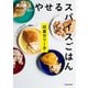 満足感ハンパない　やせるスパイスごはん（KADOKAWA） [電子書籍]