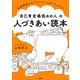 仕事関係からプライベートまでスッキリ！ 「自己肯定感低めの人」の人づきあい読本（大和出版）（PHP研究所） [電子書籍]