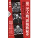 第二次大戦、諜報戦秘史（PHP研究所） [電子書籍]