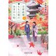 京都祇園もも吉庵のあまから帖4（PHP研究所） [電子書籍]