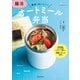腸活 オートミール弁当（池田書店）（PHP研究所） [電子書籍]