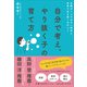 自分で考え、やり抜く子の育て方――正解が一つではない時代に、世界で生き抜く力がつく（プレジデント社） [電子書籍]