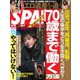 SPA！（スパ） 2021年9/21・28合併号（扶桑社） [電子書籍]