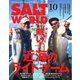SALT WORLD（ソルトワールド） 2021年10月号（マイナビ出版） [電子書籍]