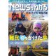 月刊ニュースがわかる 2021年10月号（毎日新聞出版） [電子書籍]