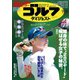 週刊ゴルフダイジェスト 2021/9/28号（ゴルフダイジェスト社） [電子書籍]