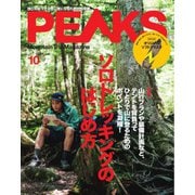 PEAKS（ピークス） 2021年10月号（マイナビ出版） [電子書籍]