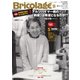 Bricolage（ブリコラージュ） 2021.秋号（七七舎） [電子書籍]