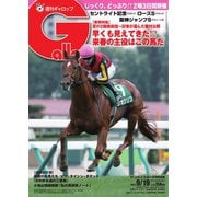 週刊Gallop（ギャロップ） 2021年9月19日号（サンケイスポーツ） [電子書籍]
