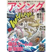 別冊つり人シリーズ アジング Anglers！（つり人社） [電子書籍]