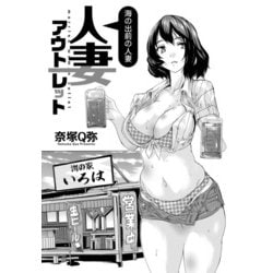 2D 人妻 