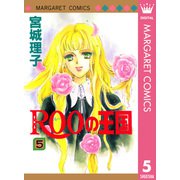 ROOの王国 5（集英社） [電子書籍]