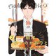 朝は幸せのかおりとやってくる 分冊版 2（集英社） [電子書籍]