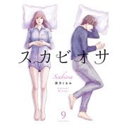 スカビオサ9（ファンギルド） [電子書籍]
