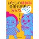 いとしの精神科 患者も医者もみんなヘン（河出書房新社） [電子書籍]