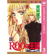 ROOの王国 3（集英社） [電子書籍]