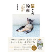 猫との約束（辰巳出版ebooks） [電子書籍]