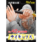 サイキックス「オーズ連載」 Ep.42 更なる覚醒（フェアベル） [電子書籍]