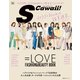 SCawaii！ 特別編集 ＝LOVE FASHION＆BEAUTY BOOK（主婦の友社） [電子書籍]