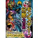 大迫力！世界のモンスター・幻獣大百科（西東社） [電子書籍]