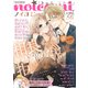 noicomi vol.56（スターツ出版） [電子書籍]